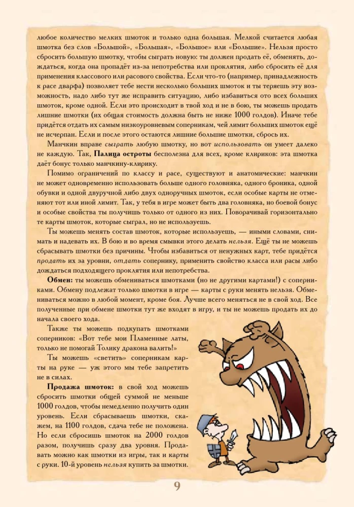 Настольная игра - Манчкин. Делюкс
